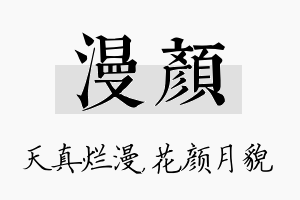 漫颜名字的寓意及含义