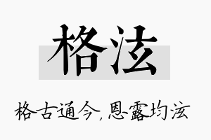 格泫名字的寓意及含义