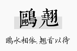 鸥翘名字的寓意及含义