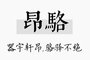 昂骆名字的寓意及含义