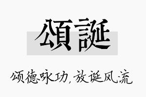 颂诞名字的寓意及含义