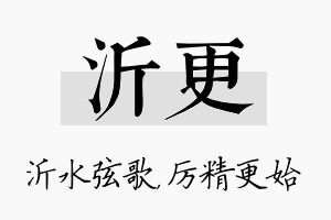 沂更名字的寓意及含义