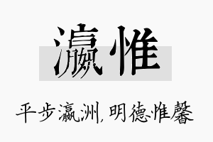 瀛惟名字的寓意及含义