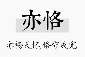 亦恪名字的寓意及含义