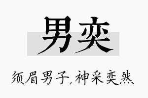 男奕名字的寓意及含义