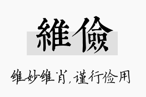 维俭名字的寓意及含义