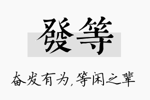 发等名字的寓意及含义