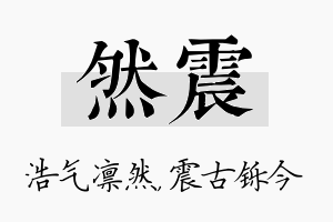 然震名字的寓意及含义