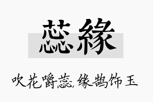 蕊缘名字的寓意及含义