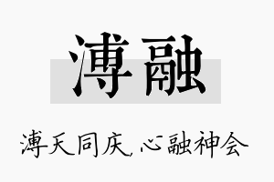 溥融名字的寓意及含义