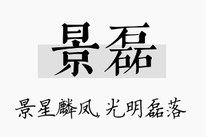 景磊名字的寓意及含义