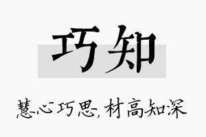 巧知名字的寓意及含义