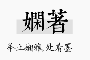 娴着名字的寓意及含义