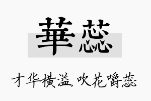 华蕊名字的寓意及含义