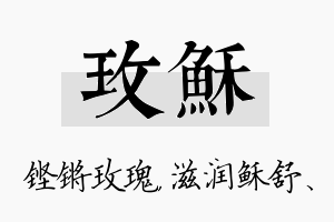 玫稣名字的寓意及含义