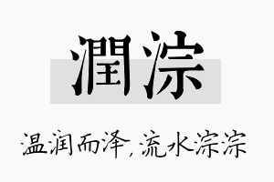 润淙名字的寓意及含义