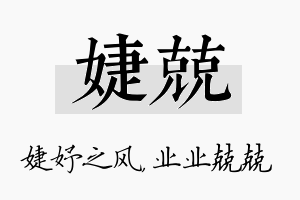 婕兢名字的寓意及含义