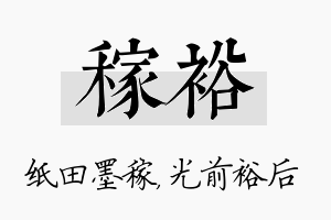 稼裕名字的寓意及含义