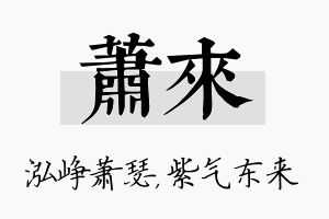 萧来名字的寓意及含义