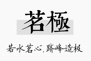 茗极名字的寓意及含义