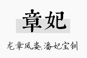 章妃名字的寓意及含义