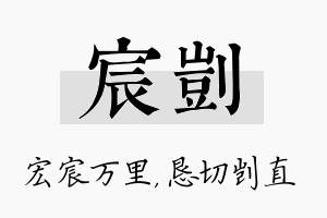 宸剀名字的寓意及含义