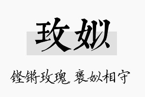 玫姒名字的寓意及含义