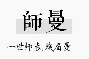 师曼名字的寓意及含义