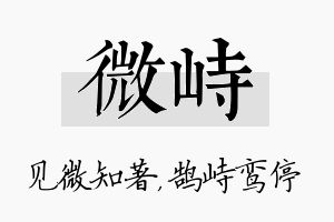 微峙名字的寓意及含义