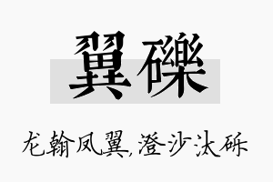 翼砾名字的寓意及含义