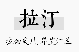 拉汀名字的寓意及含义