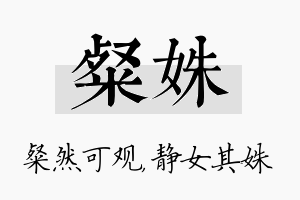 粲姝名字的寓意及含义