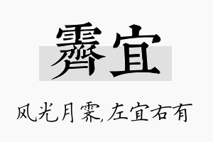 霁宜名字的寓意及含义