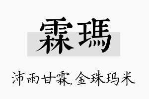 霖玛名字的寓意及含义