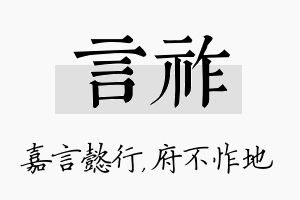 言祚名字的寓意及含义