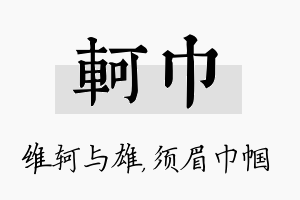 轲巾名字的寓意及含义