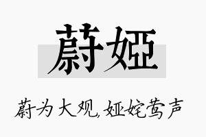 蔚娅名字的寓意及含义