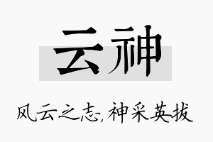 云神名字的寓意及含义