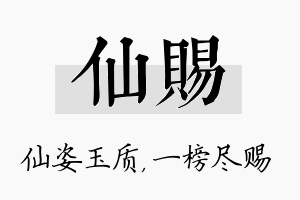 仙赐名字的寓意及含义