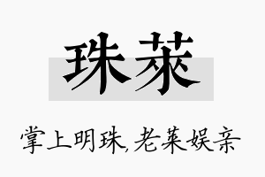 珠莱名字的寓意及含义