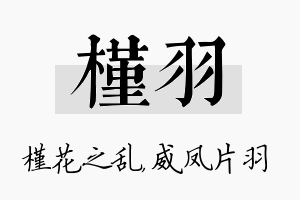 槿羽名字的寓意及含义