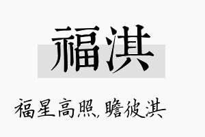 福淇名字的寓意及含义