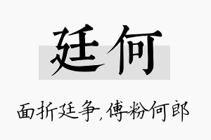 廷何名字的寓意及含义