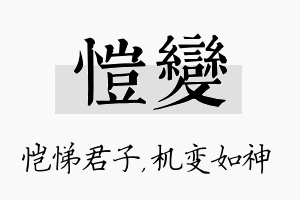 恺变名字的寓意及含义