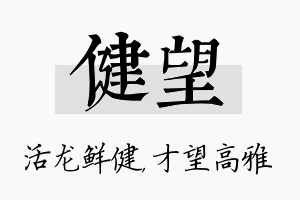 健望名字的寓意及含义