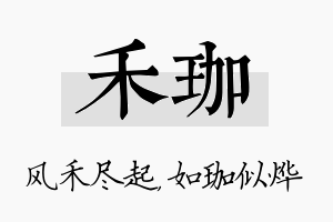 禾珈名字的寓意及含义