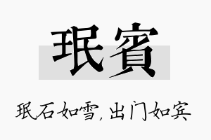 珉宾名字的寓意及含义