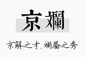 京斓名字的寓意及含义