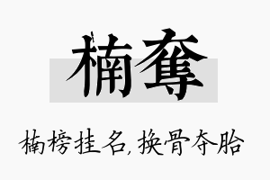 楠夺名字的寓意及含义