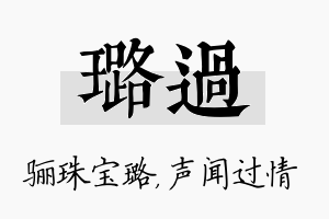 璐过名字的寓意及含义